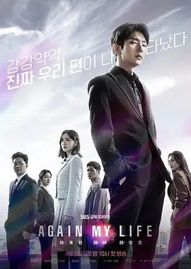 再次我的人生 어게인 마이 라이프 (2022) 1080P 中字 1080P